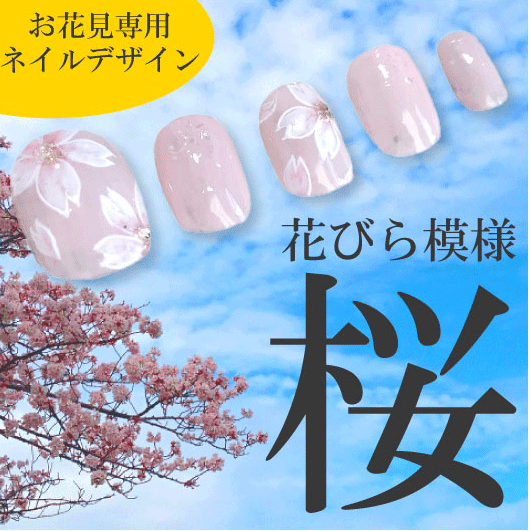 桜の木のお花見ショートネイルチップが