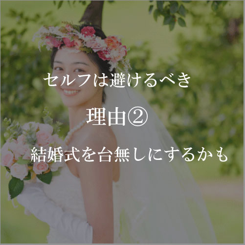 結婚式のネイルをセルフネイルマナー違反