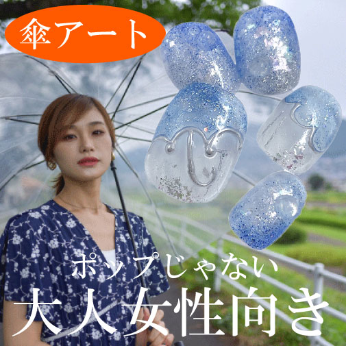 傘アートの梅雨のショートネイルチップ