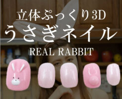 立体3Dのうさぎベリーショートネイルチップデザイン